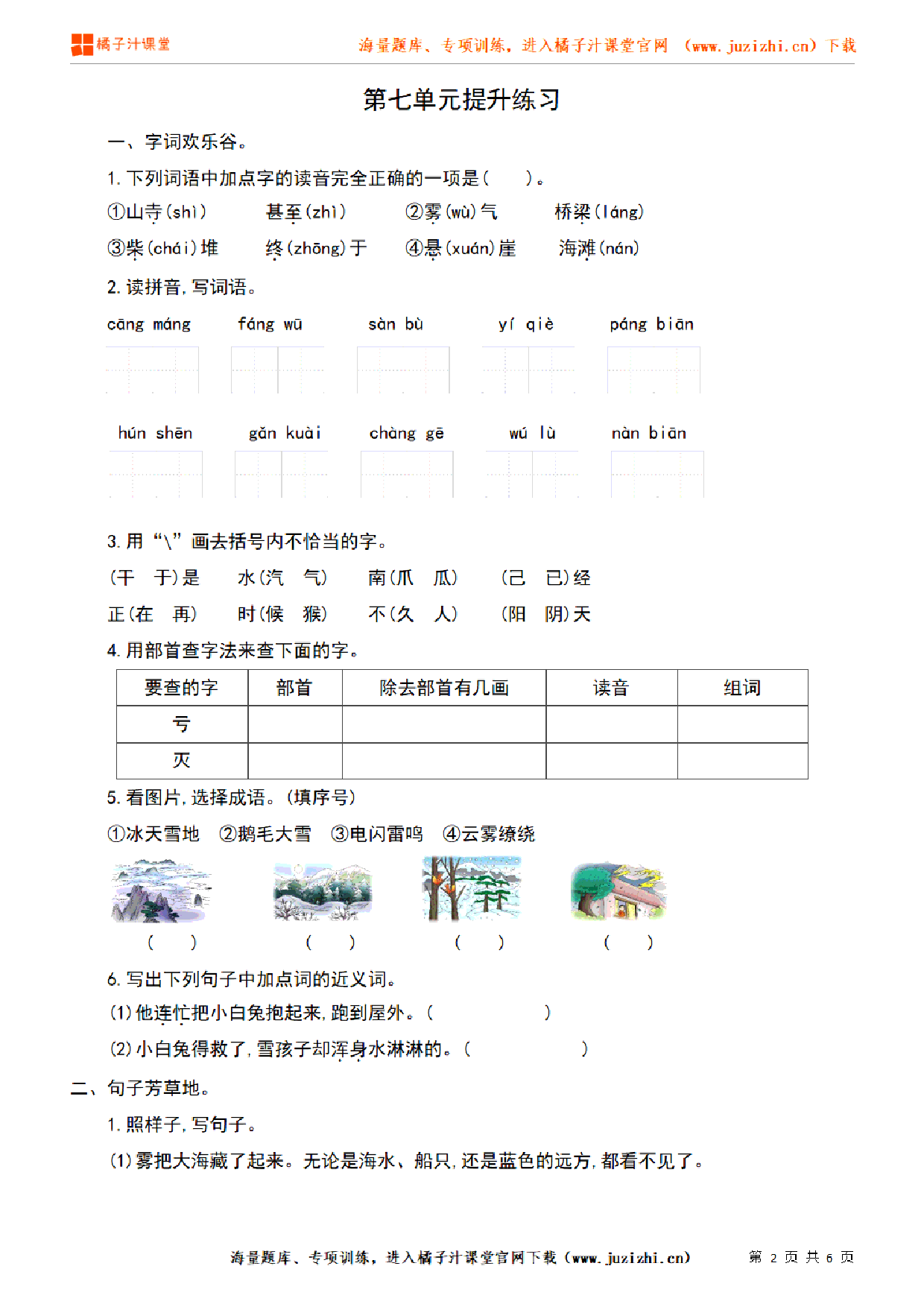 【部编版语文】二年级上册第七单元提升练习