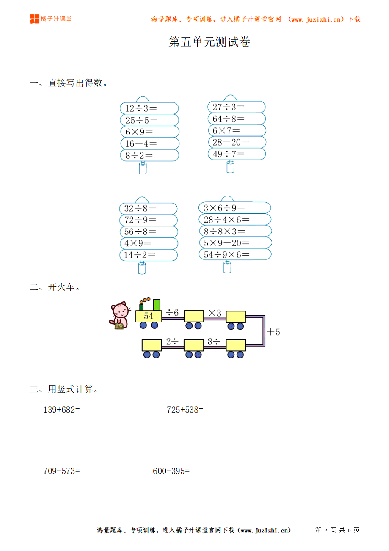 【人教版数学】三年级上册第五单元《倍的认识》单元检测卷