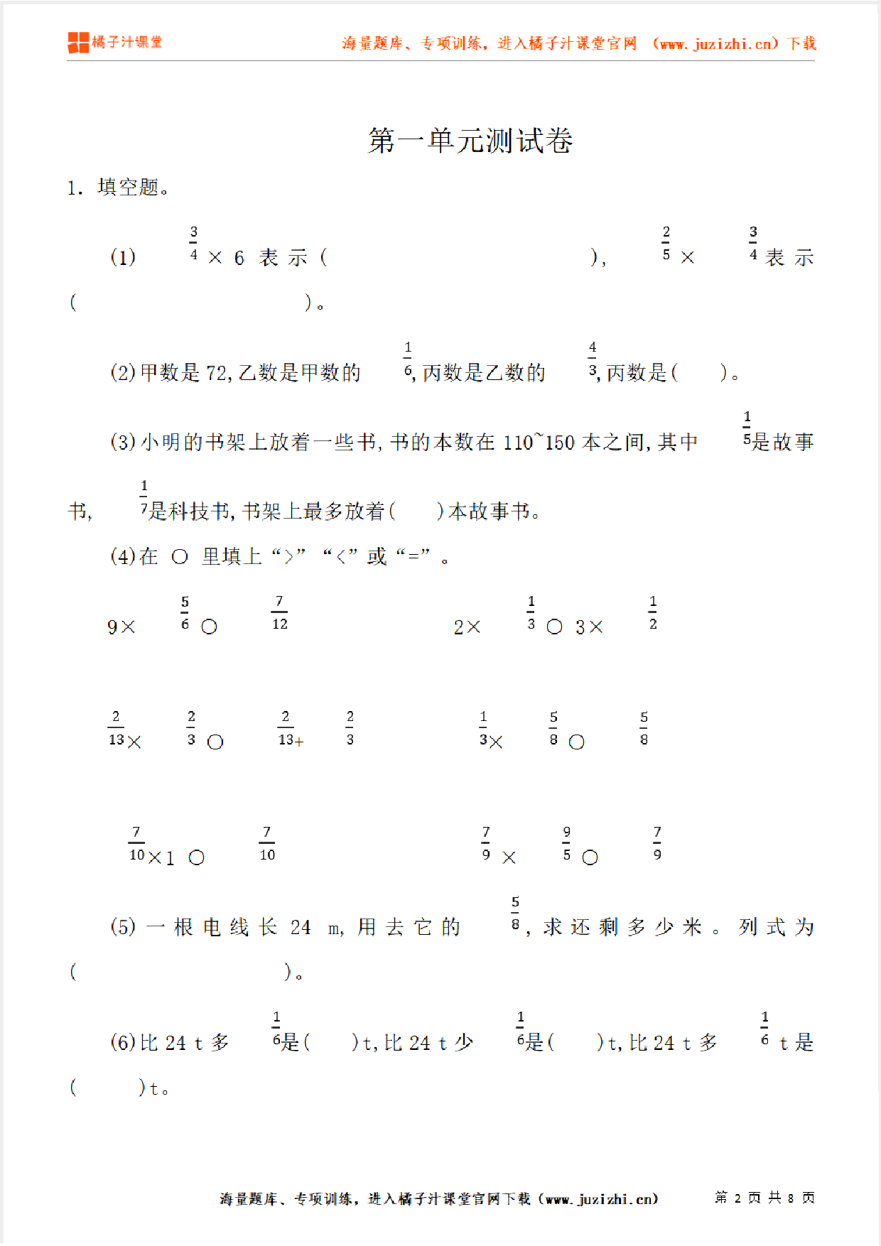 【人教版数学】六年级上册第一单元《分数乘法》单元检测卷