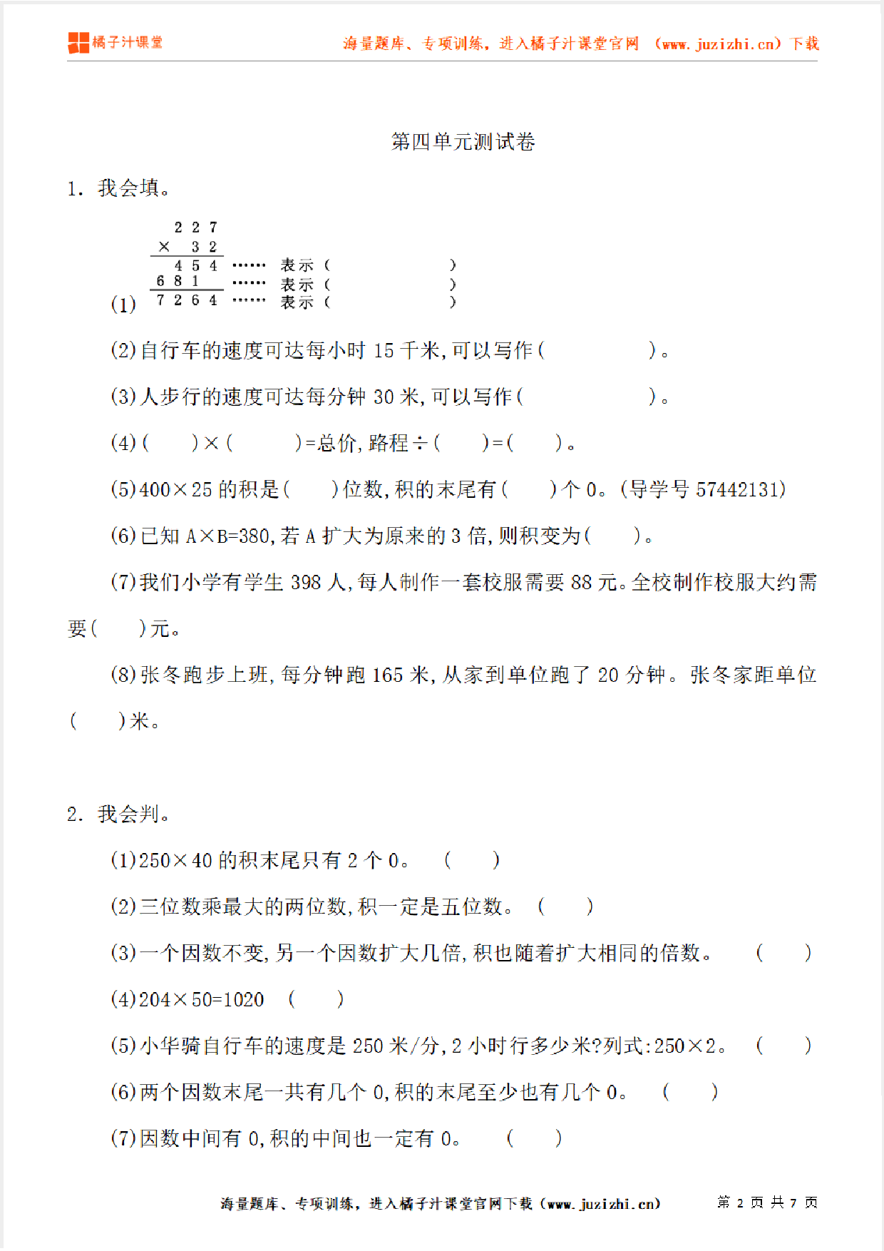 【人教版数学】四年级上册第四单元《三位数乘两位数》单元检测卷