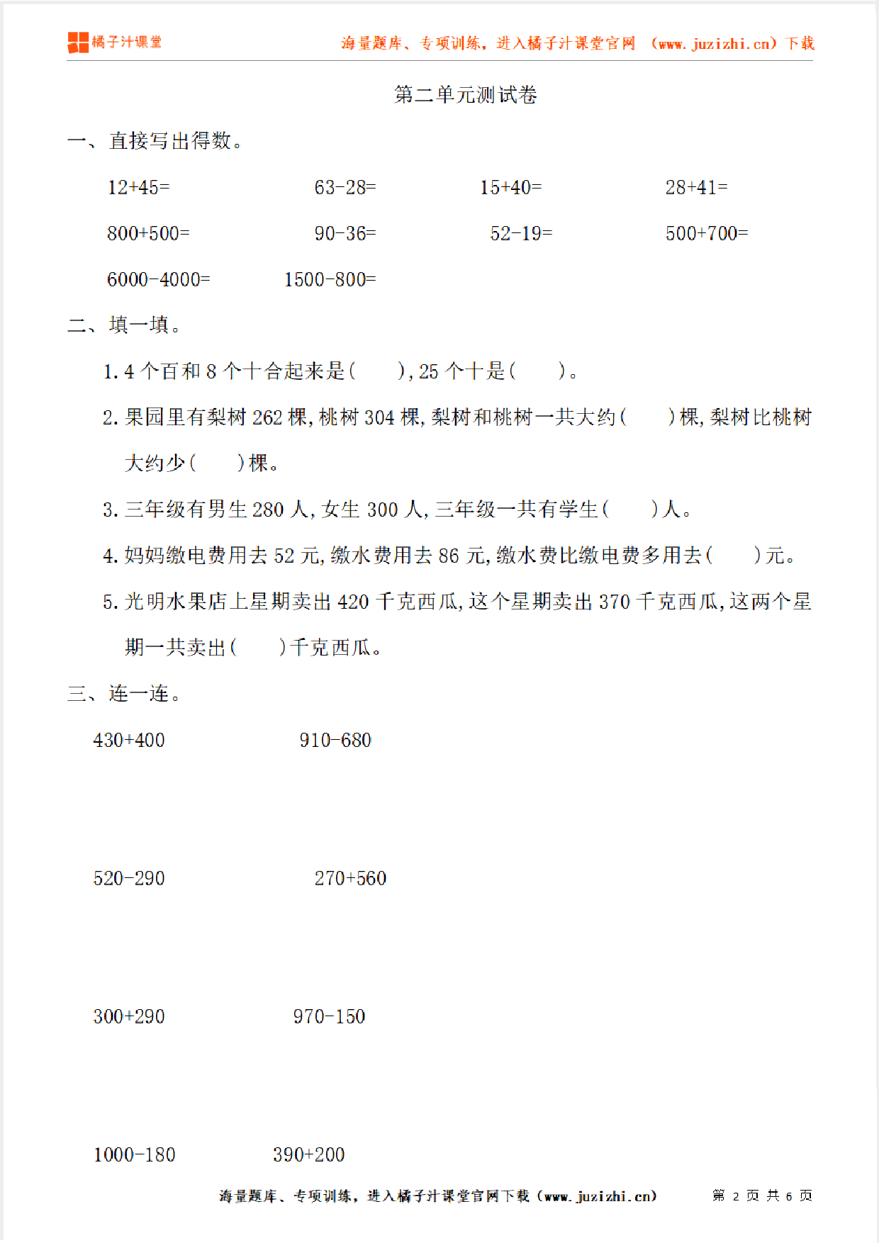【人教版数学】三年级上册第二单元《万以内的加法和减法(一)》单元检测卷