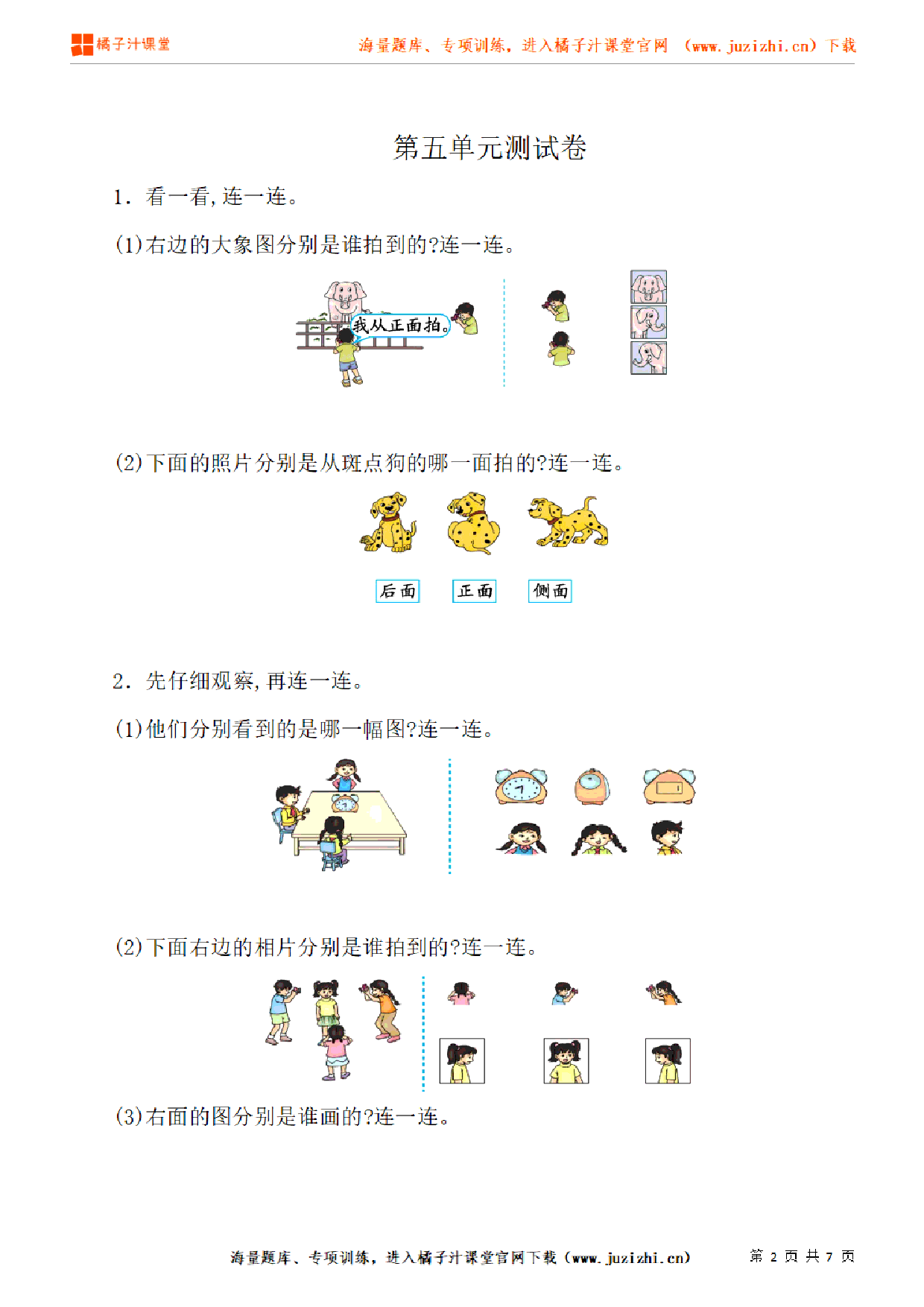 【人教版数学】二年级上册第五单元《观察物体（一）》单元检测卷