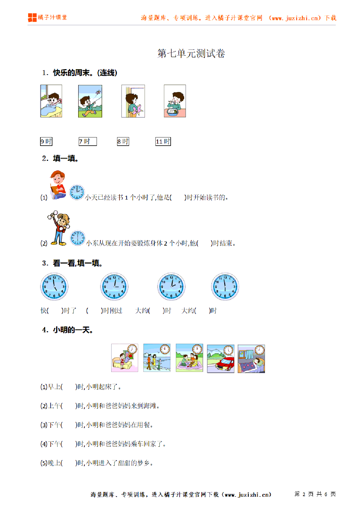 【人教版数学】一年级上册第七单元《认识钟表》单元检测卷