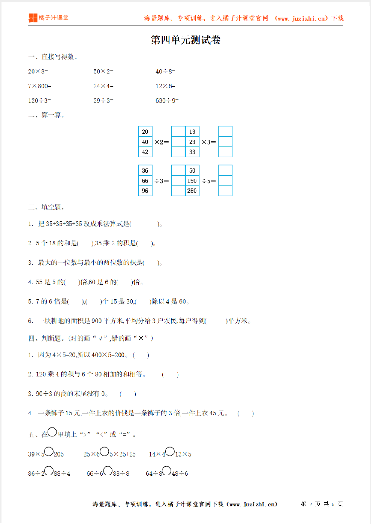 【北师大版数学】三年级上册第四单元《 乘与除》检测卷