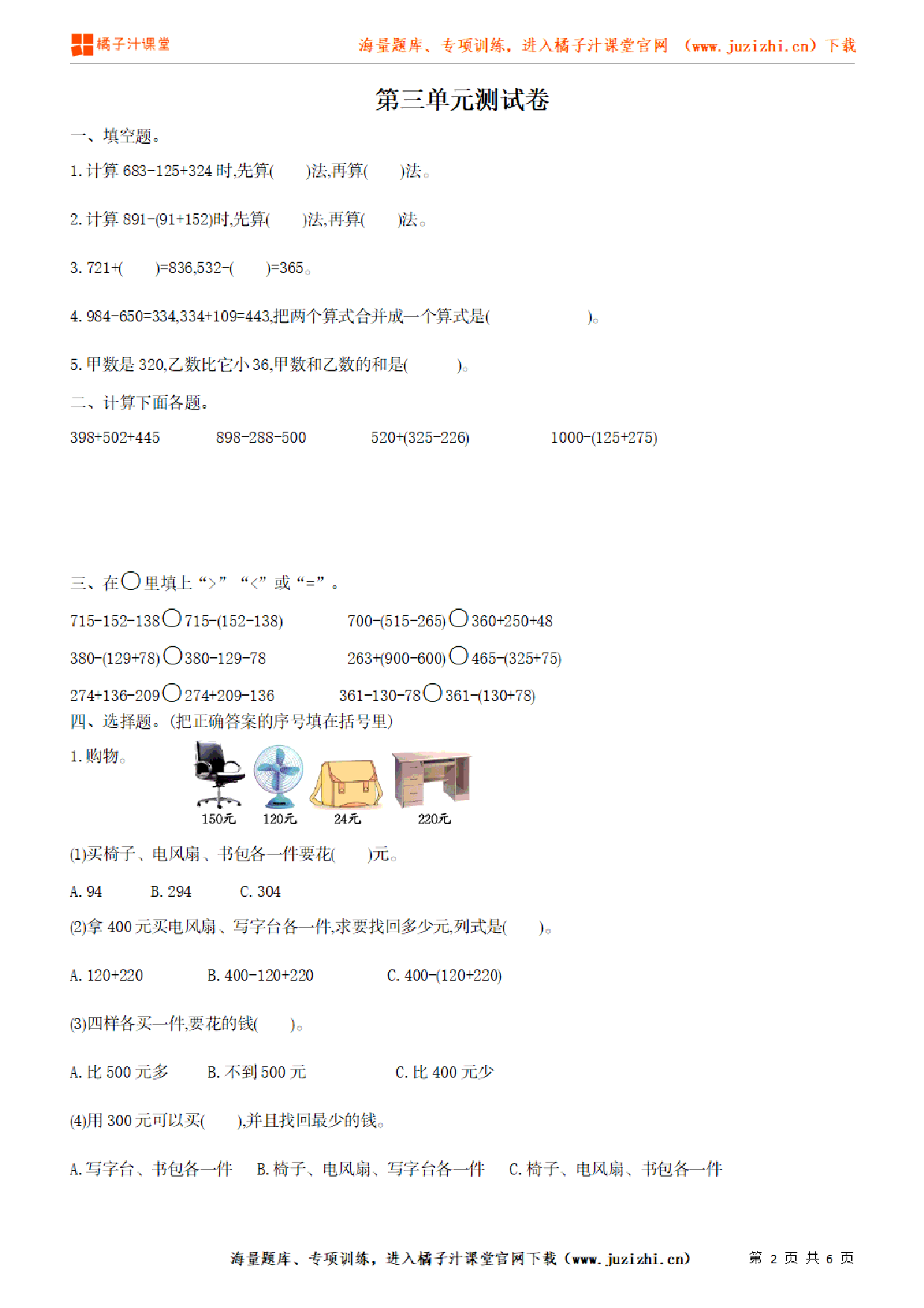 【北师大版数学】三年级上册第三单元《加与减》检测卷