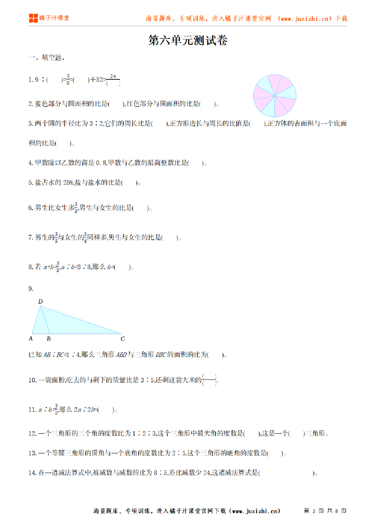 【北师大版数学】六年级上册第六单元《比的认识》检测卷