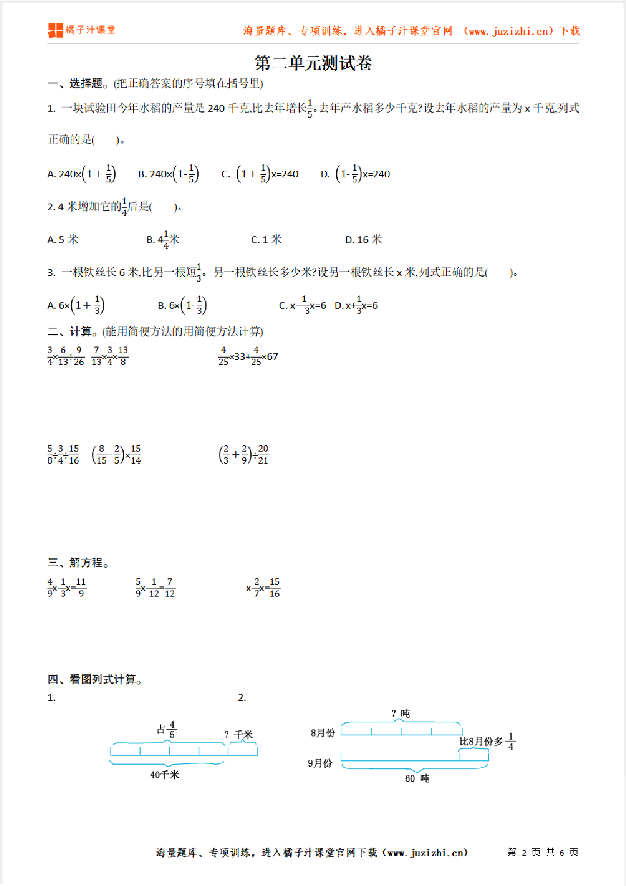 【北师大版数学】六年级上册第二单元《分数混合运算》检测卷