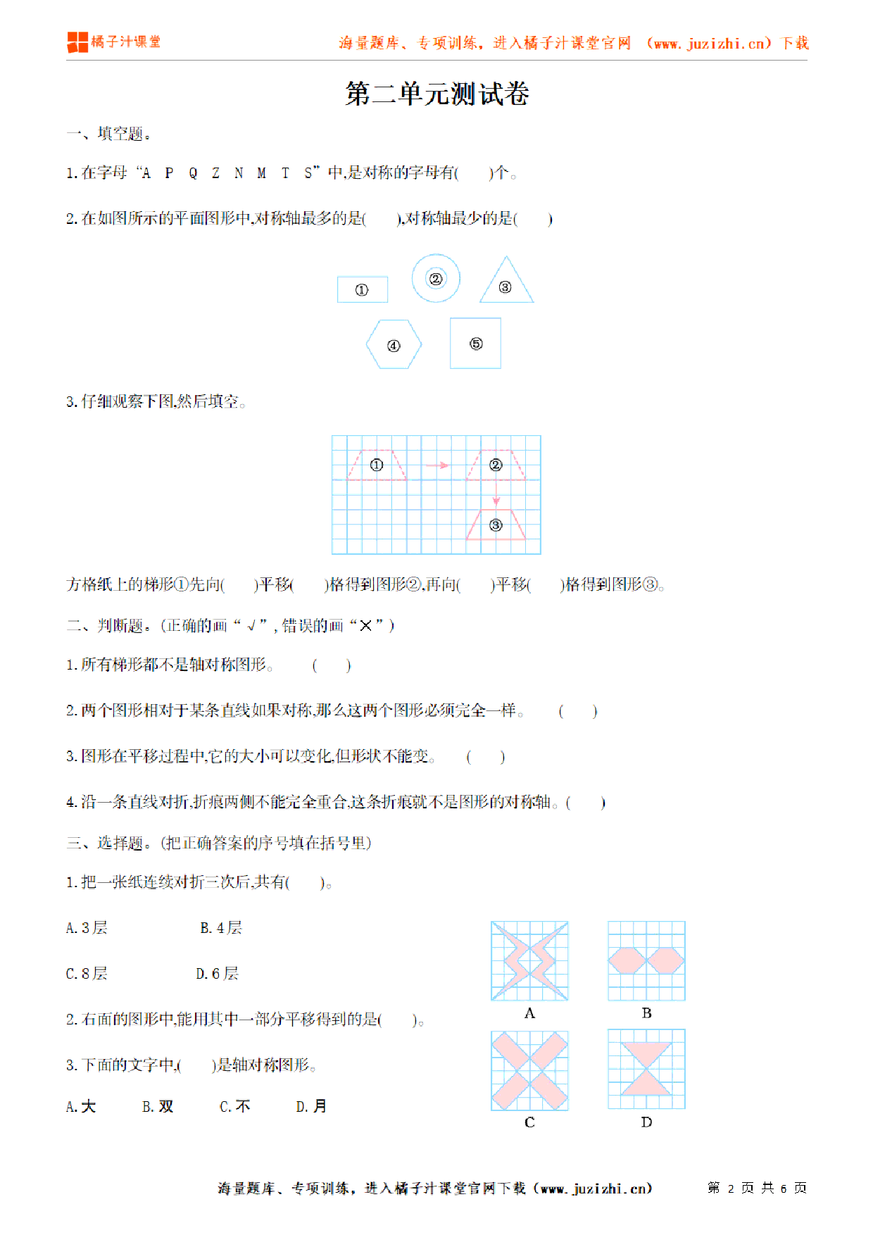【北师大版数学】五年级上册第二单元《轴对称和平移》检测卷