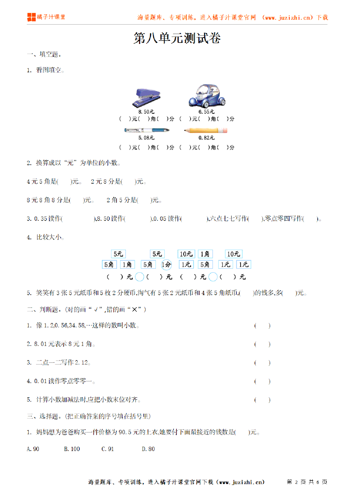 【北师大版数学】三年级上册第八单元《认识小数》检测卷