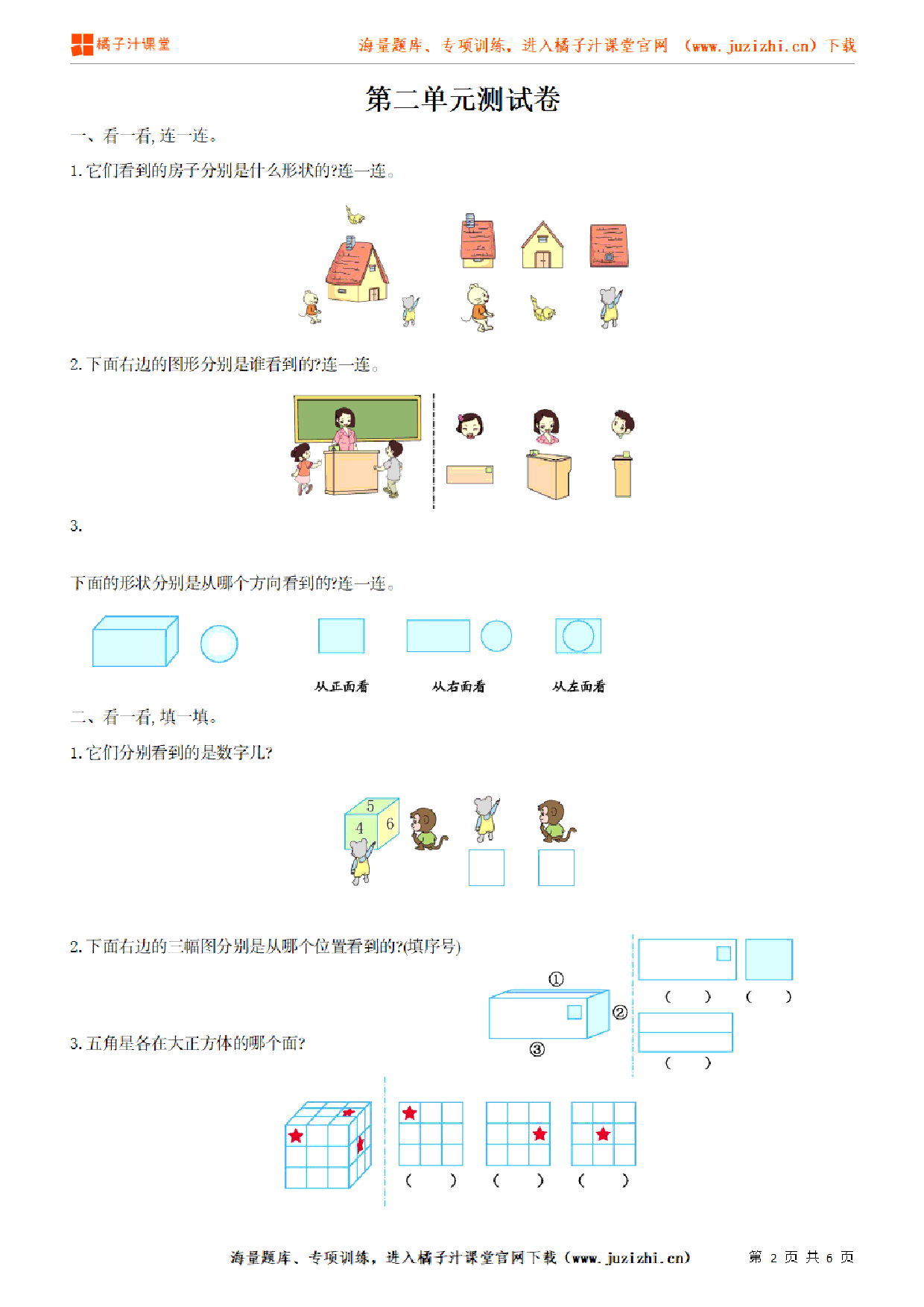 【北师大版数学】三年级上册第二单元《观察物体》检测卷