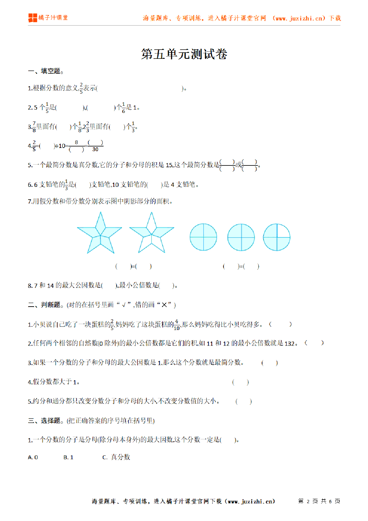 【北师大版数学】五年级上册第五单元《分数的意义》检测卷