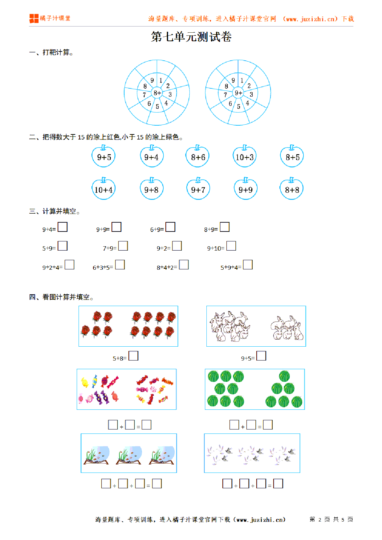 【北师大版数学】一年级上册第七单元《 加与减（二）》检测卷