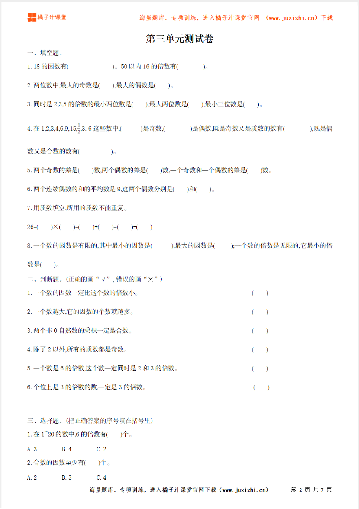 【北师大版数学】五年级上册第三单元《倍数与因数》检测卷