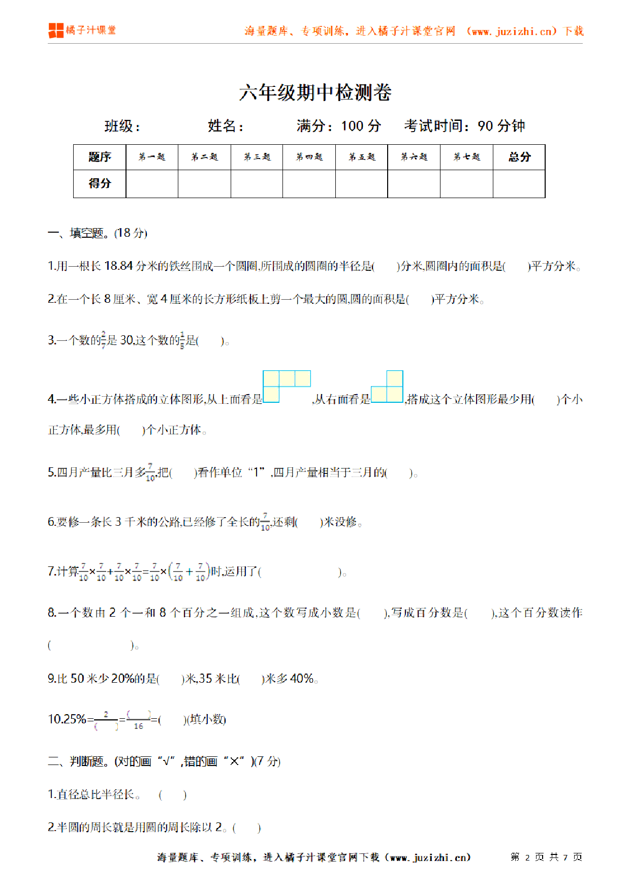 【部编版语文】六年级上册期中测试卷（一）