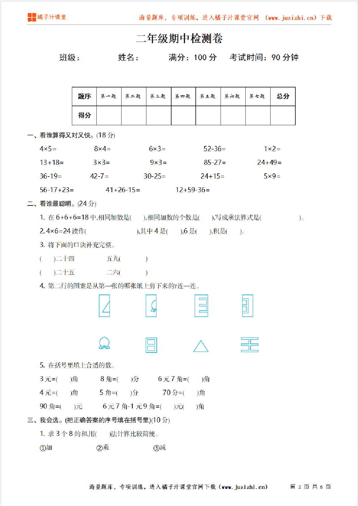 【部编版语文】二年级上册期中测试卷（一）