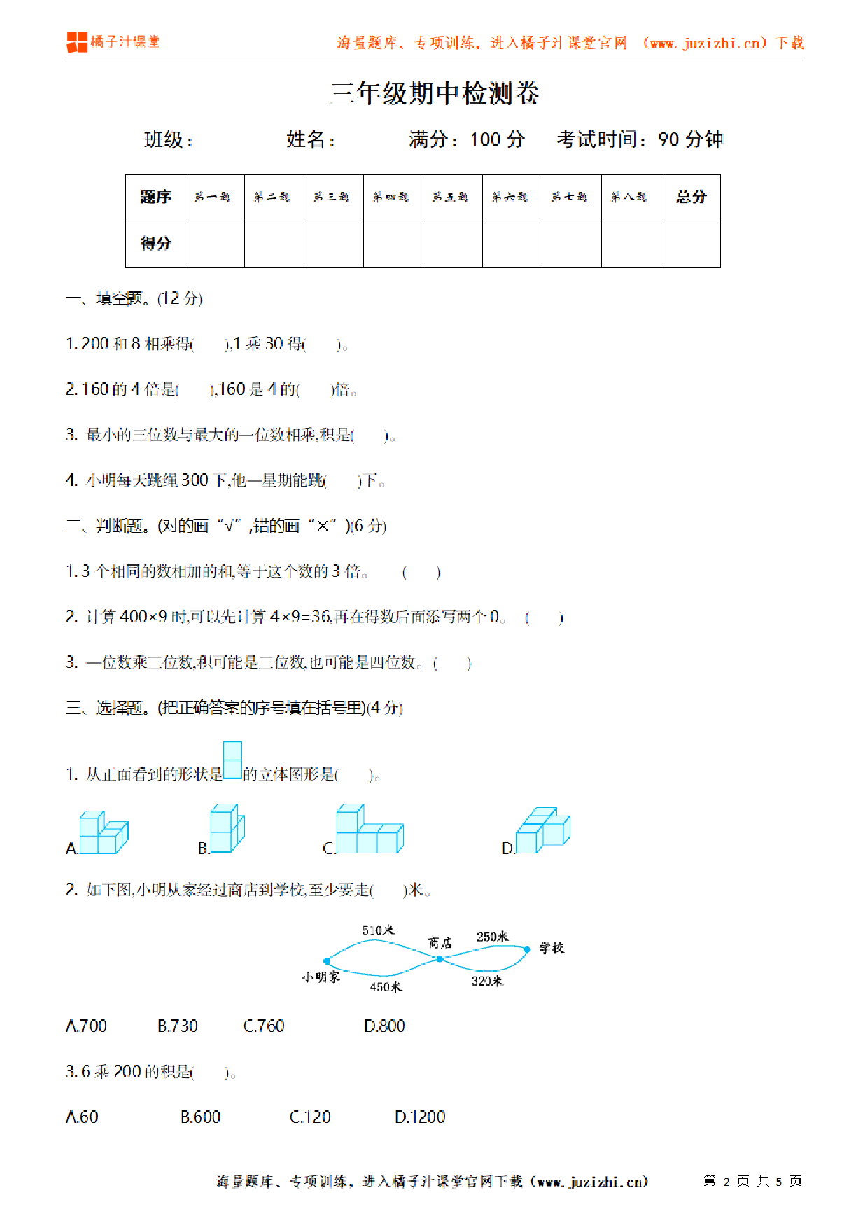 【部编版语文】三年级上册期中测试卷（一）