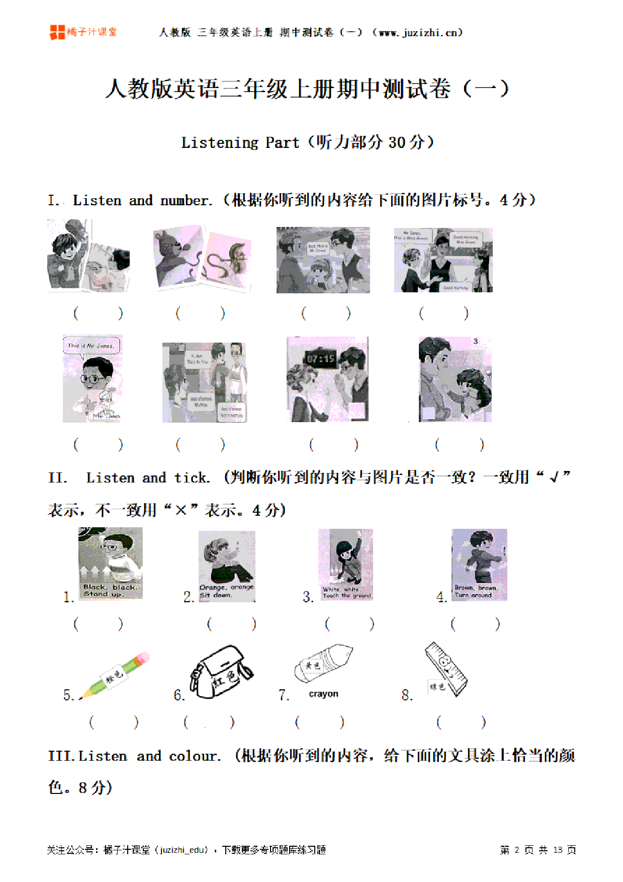 【PEP英语】三年级上册期中测试卷（一）