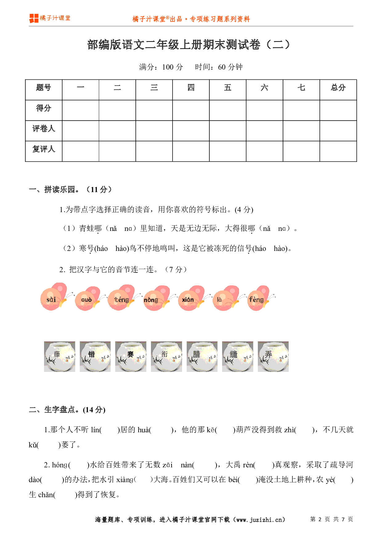 【部编版语文】二年级上册期末测试卷(二)