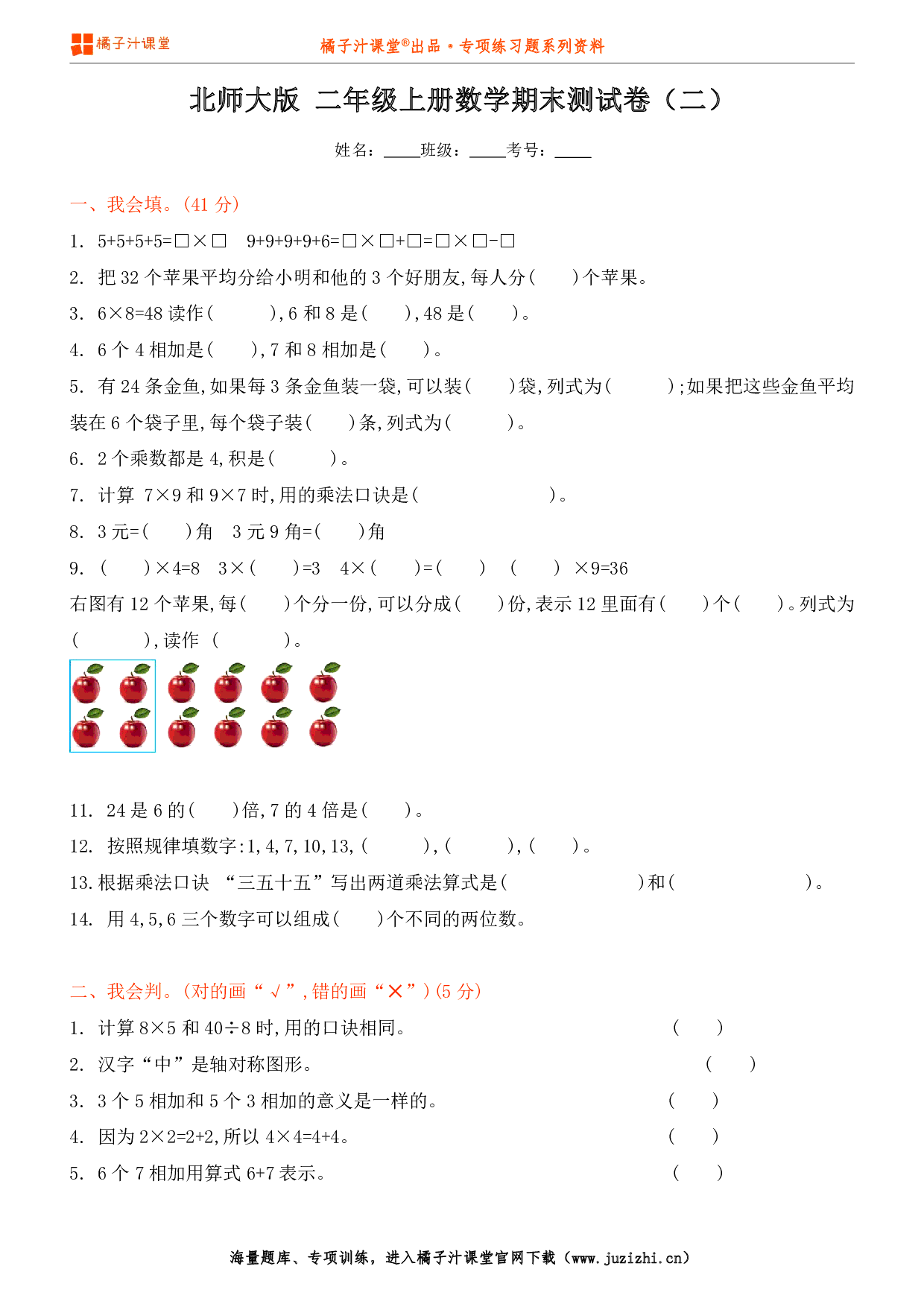 【北师大版数学】二年级上册期末测试卷(二)