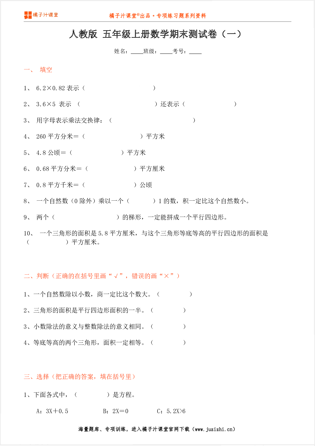 【人教版数学】五年级上册期末测试卷（一）