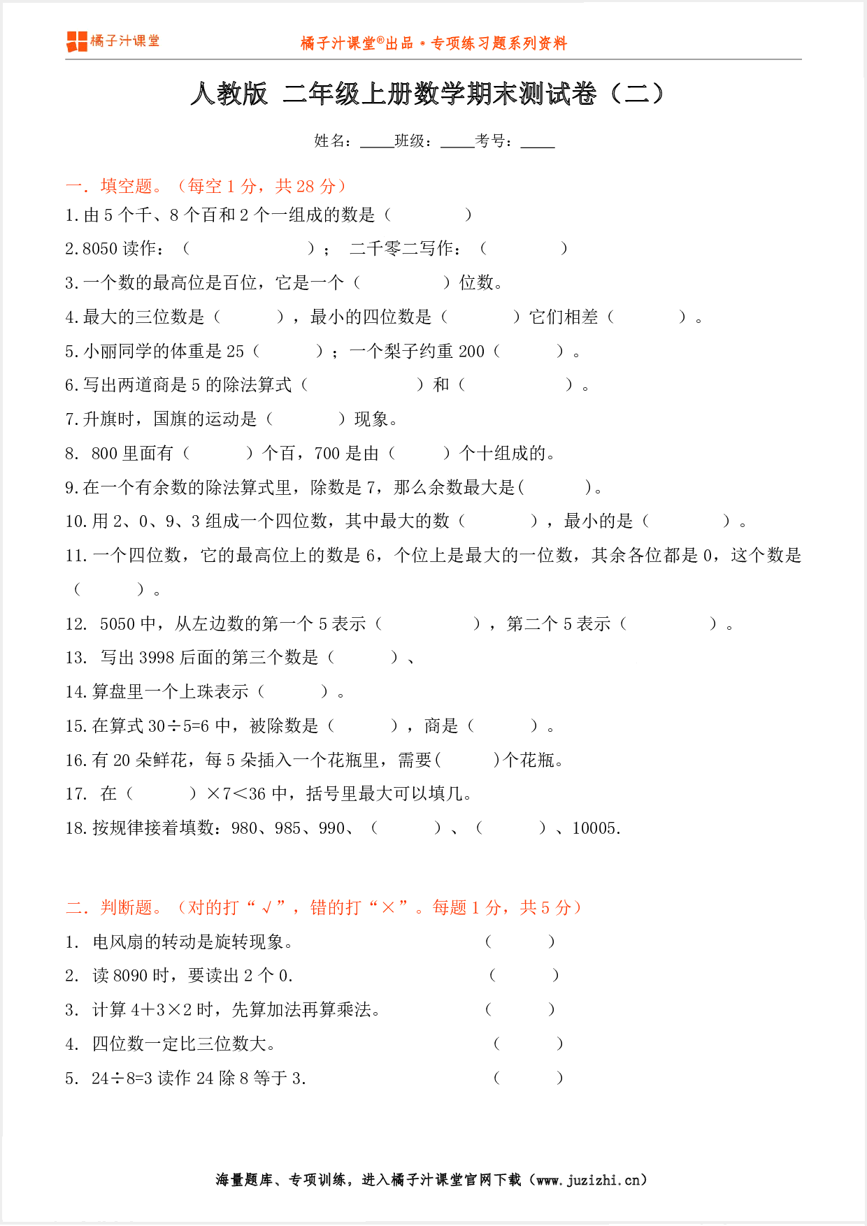 【人教版数学】二年级上册期末测试卷(二)