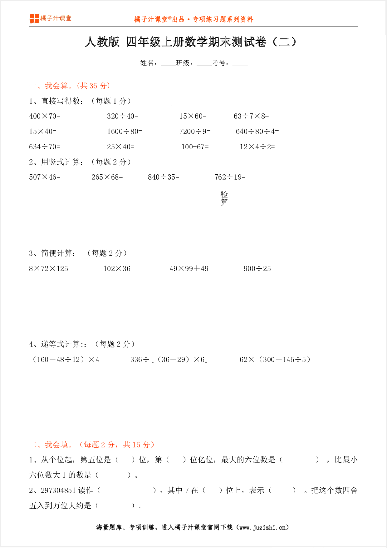 【人教版数学】四年级上册期末测试卷（二）