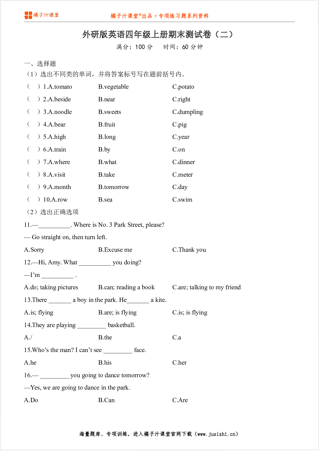 【外研版英语】四年级上册期末测试卷（二）