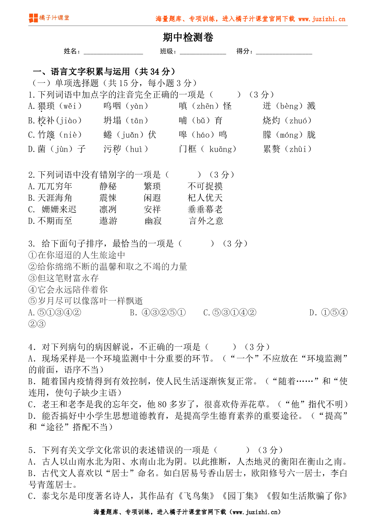 【部编版语文】七年级下册期中测试卷（二）试卷