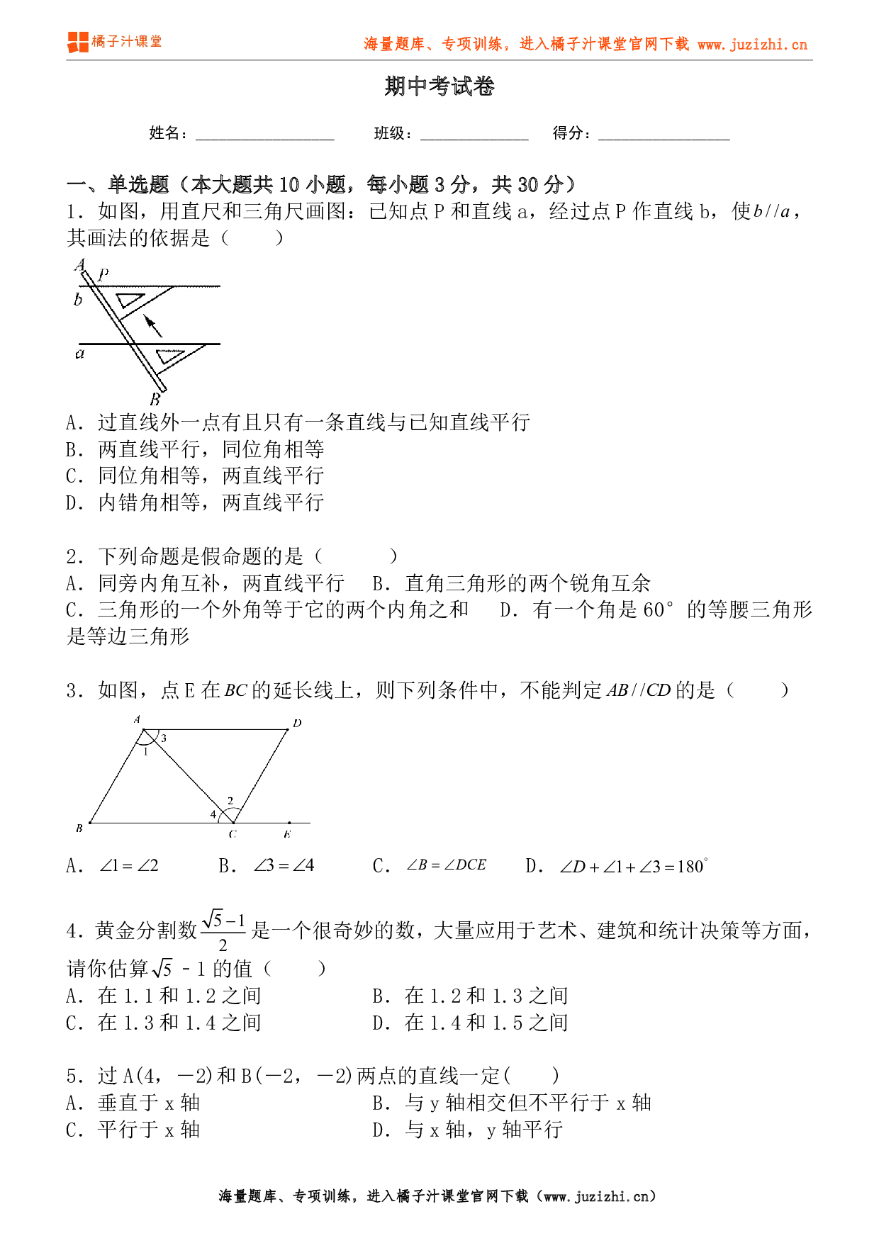 【人教版数学】七年级下册期中测试卷（二）试卷