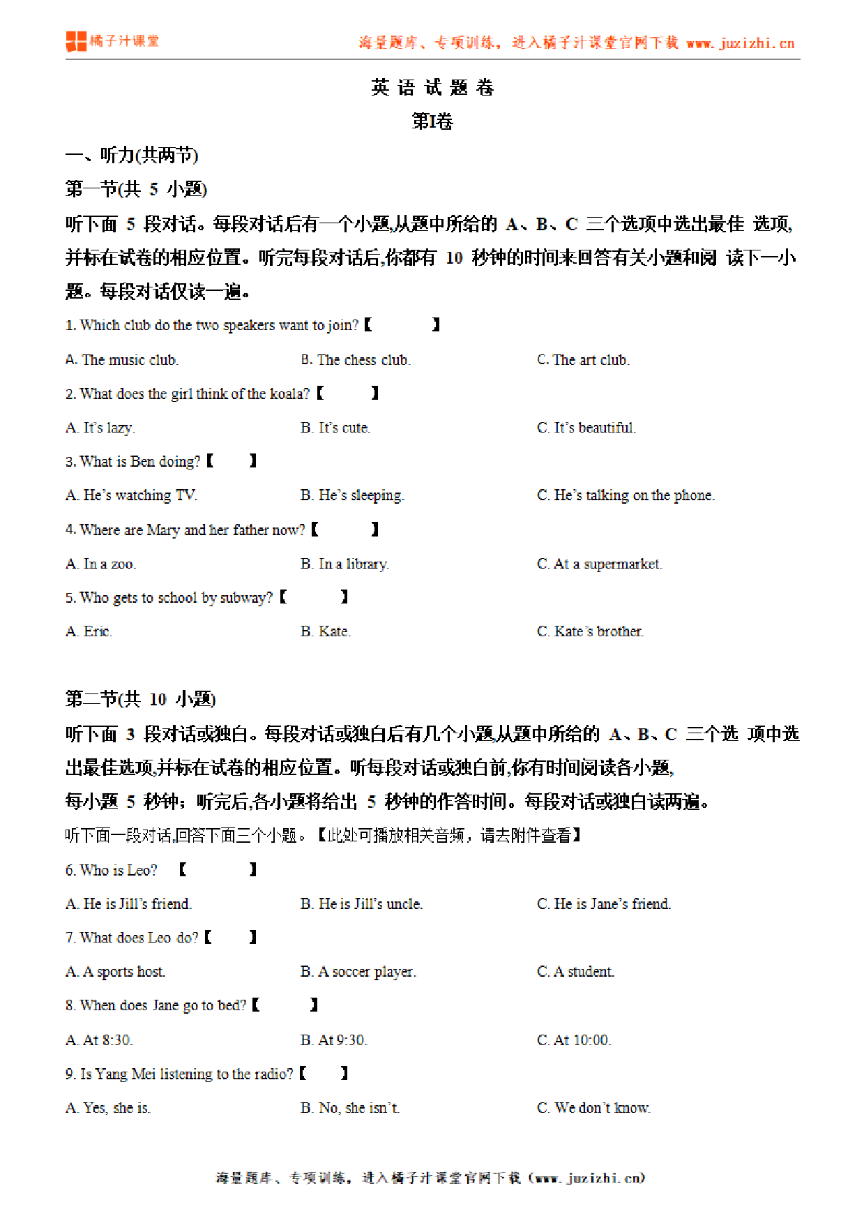  【人教新目标】英语七年级下册期中测试卷（二）试卷（含听力）