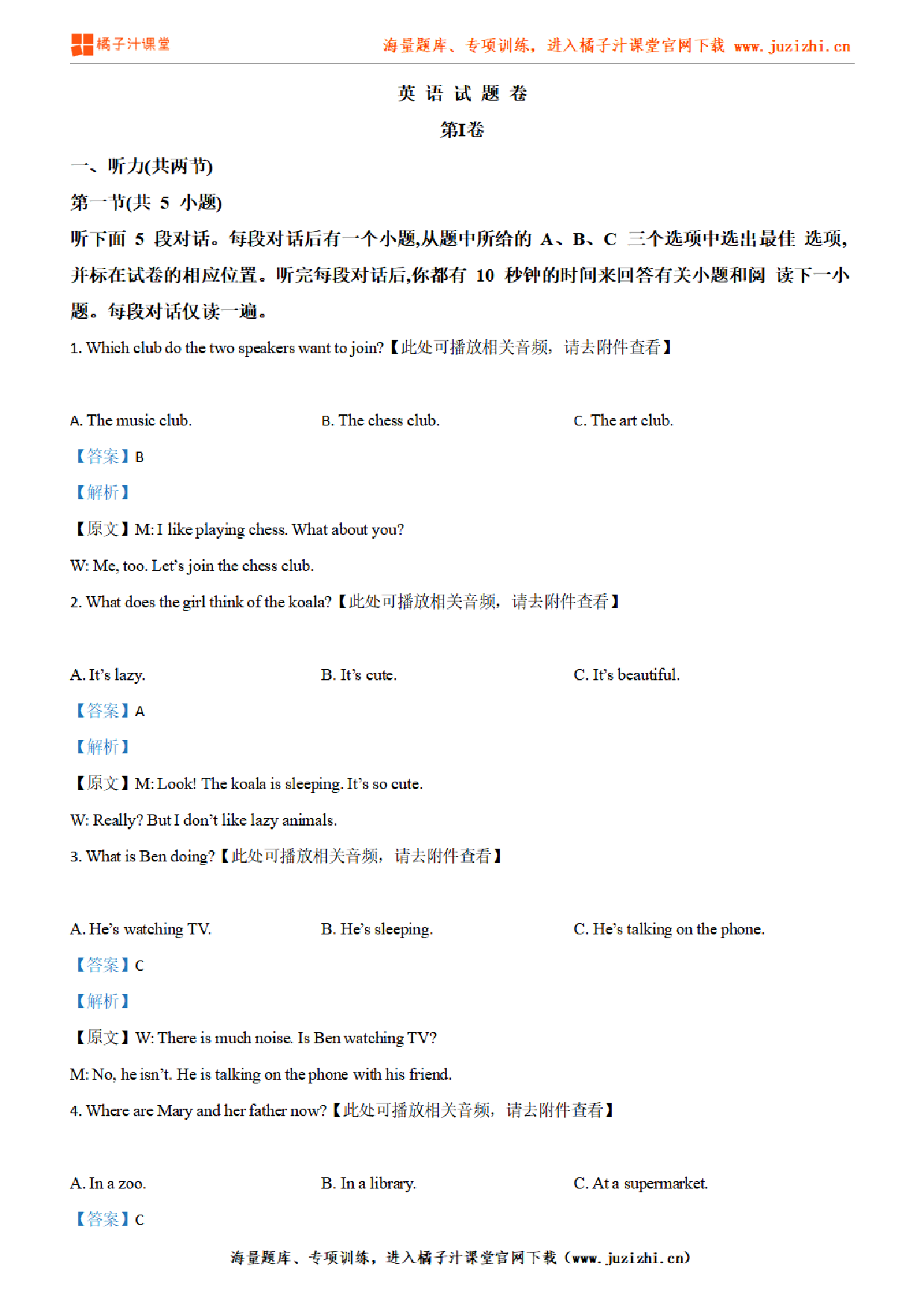  【外研版初中英语】七年级下册Module 1 单元综合检测卷（含听力）