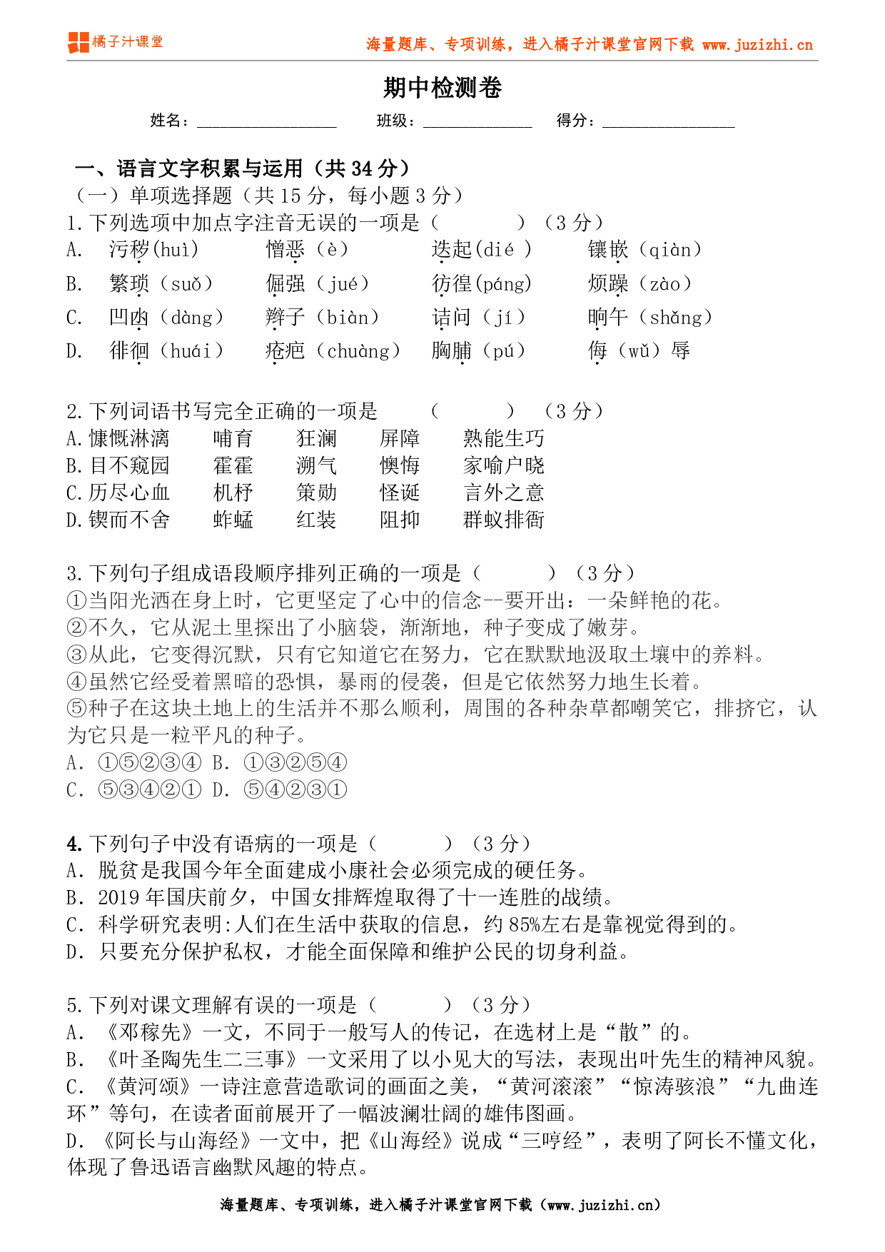 【部编版语文】七年级下册期中测试卷（一）试卷