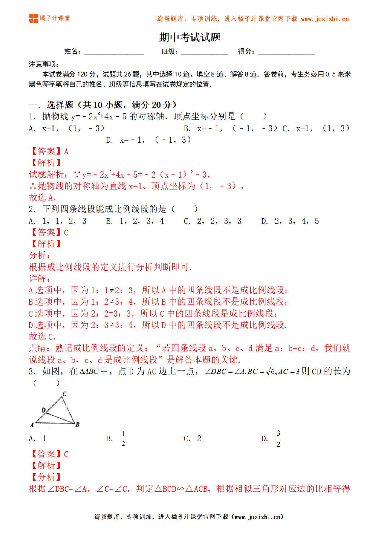  【人教版数学】九年级下册期中测试卷（二）答案解析