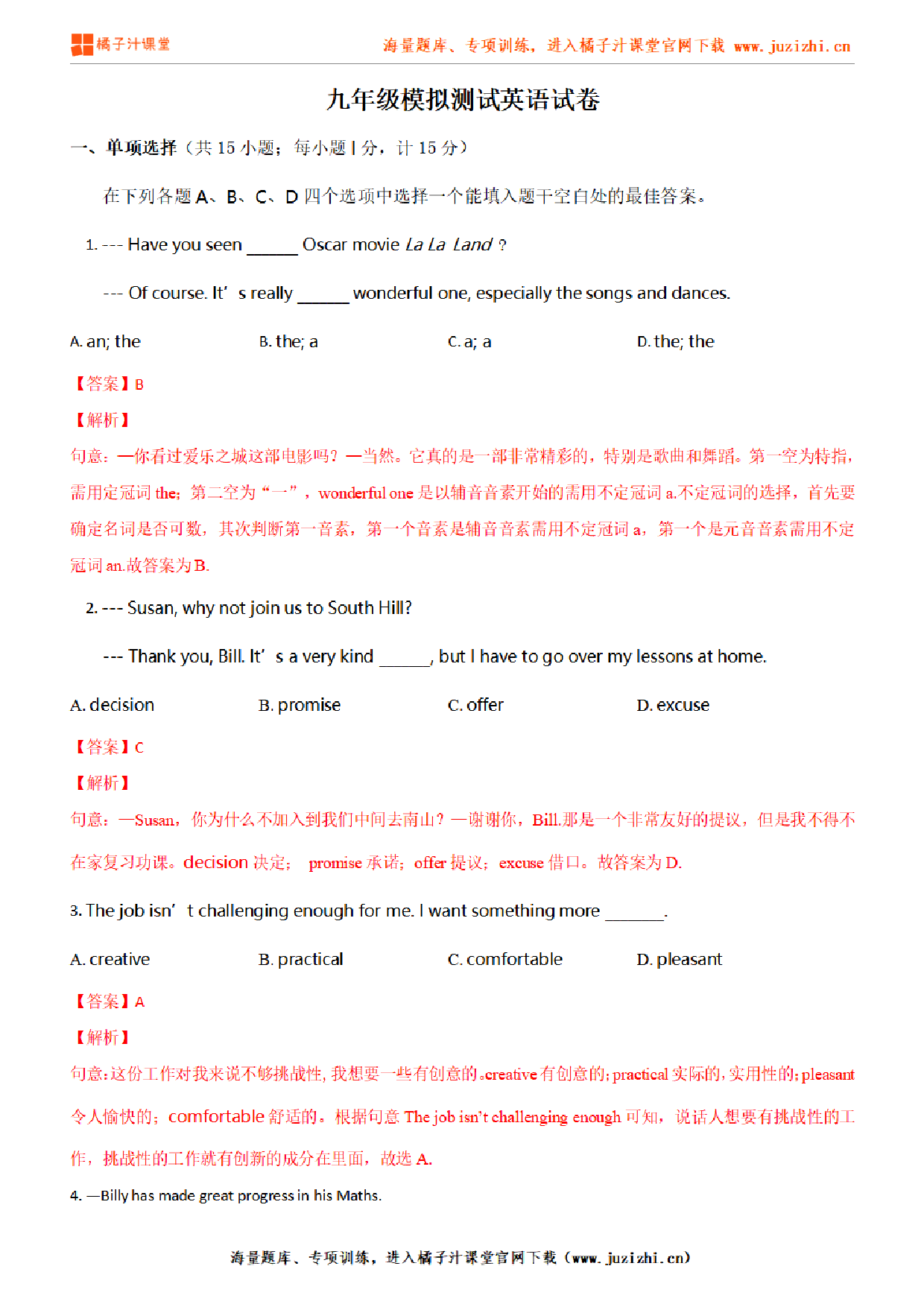 【人教新目标】英语九年级下册期中测试卷（一）答案解析