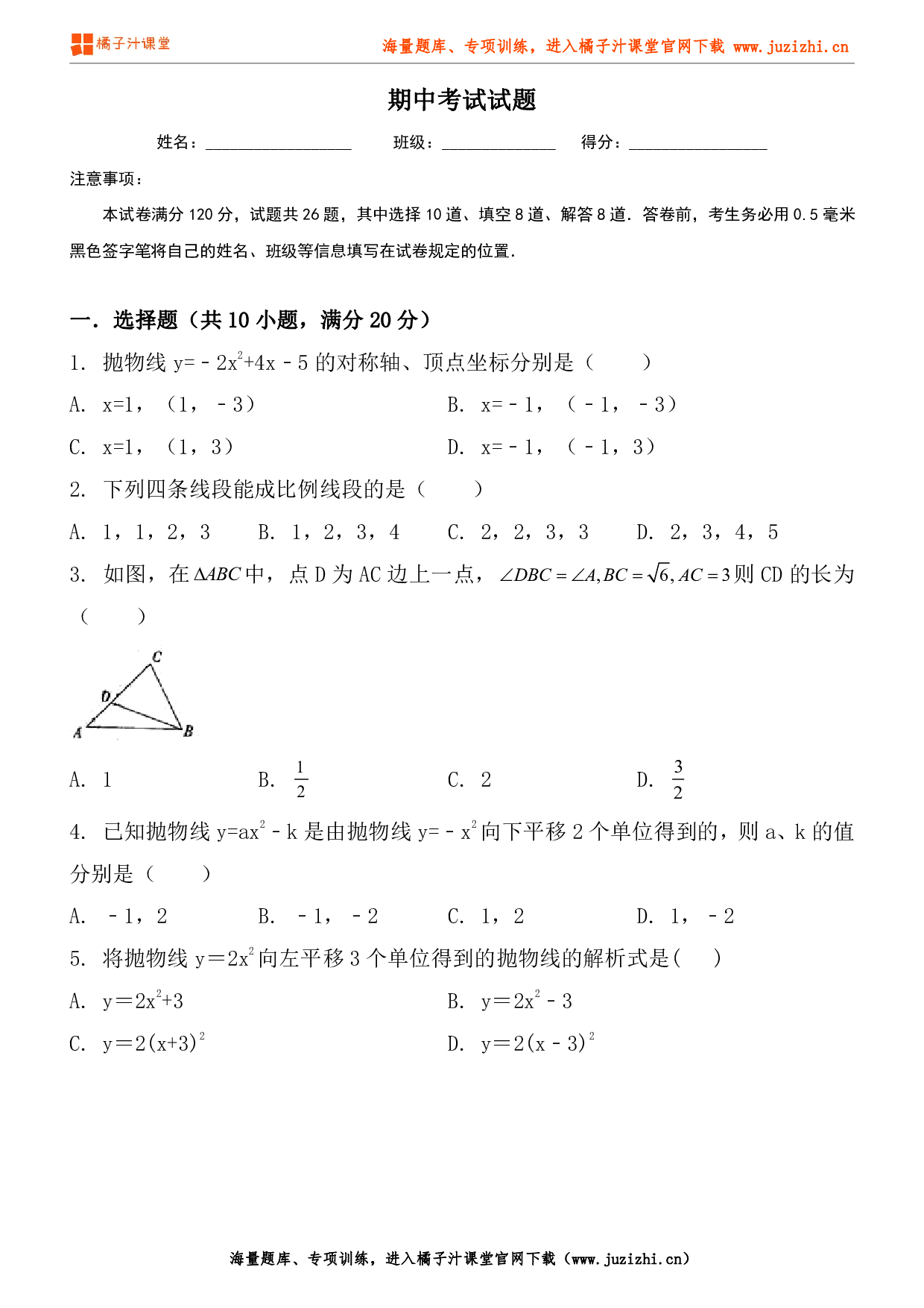 【人教版数学】九年级下册期中测试卷（二）试卷