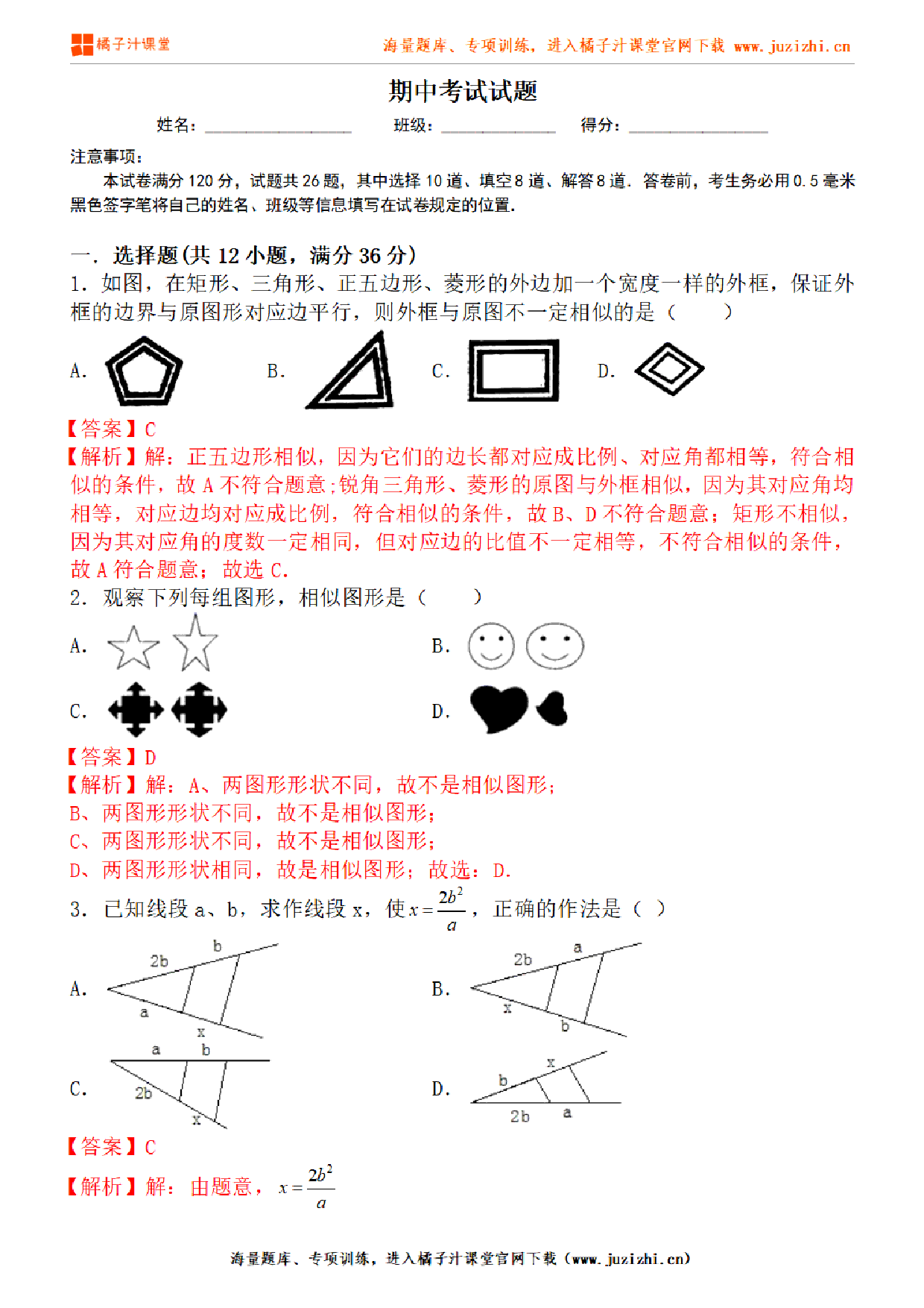 【人教版数学】九年级下册期中测试卷（一）答案解析