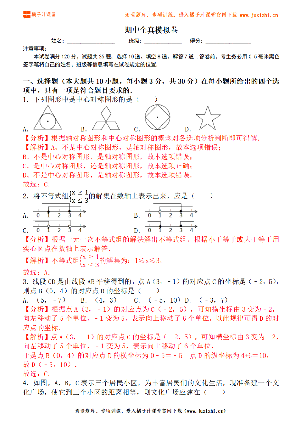 【北师大版数学】八年级下册期中测试卷(一)答案解析