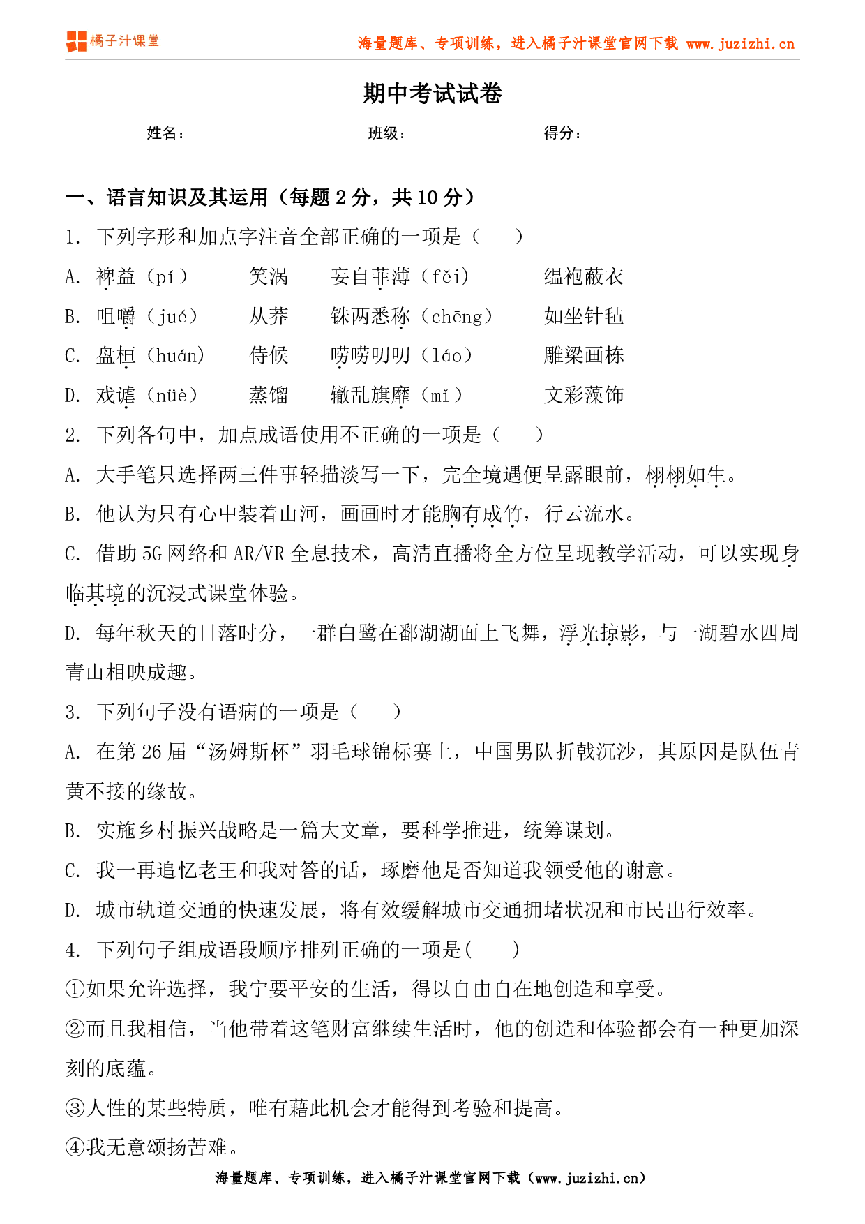 【部编版语文】九年级下册期中测试卷（二）试卷