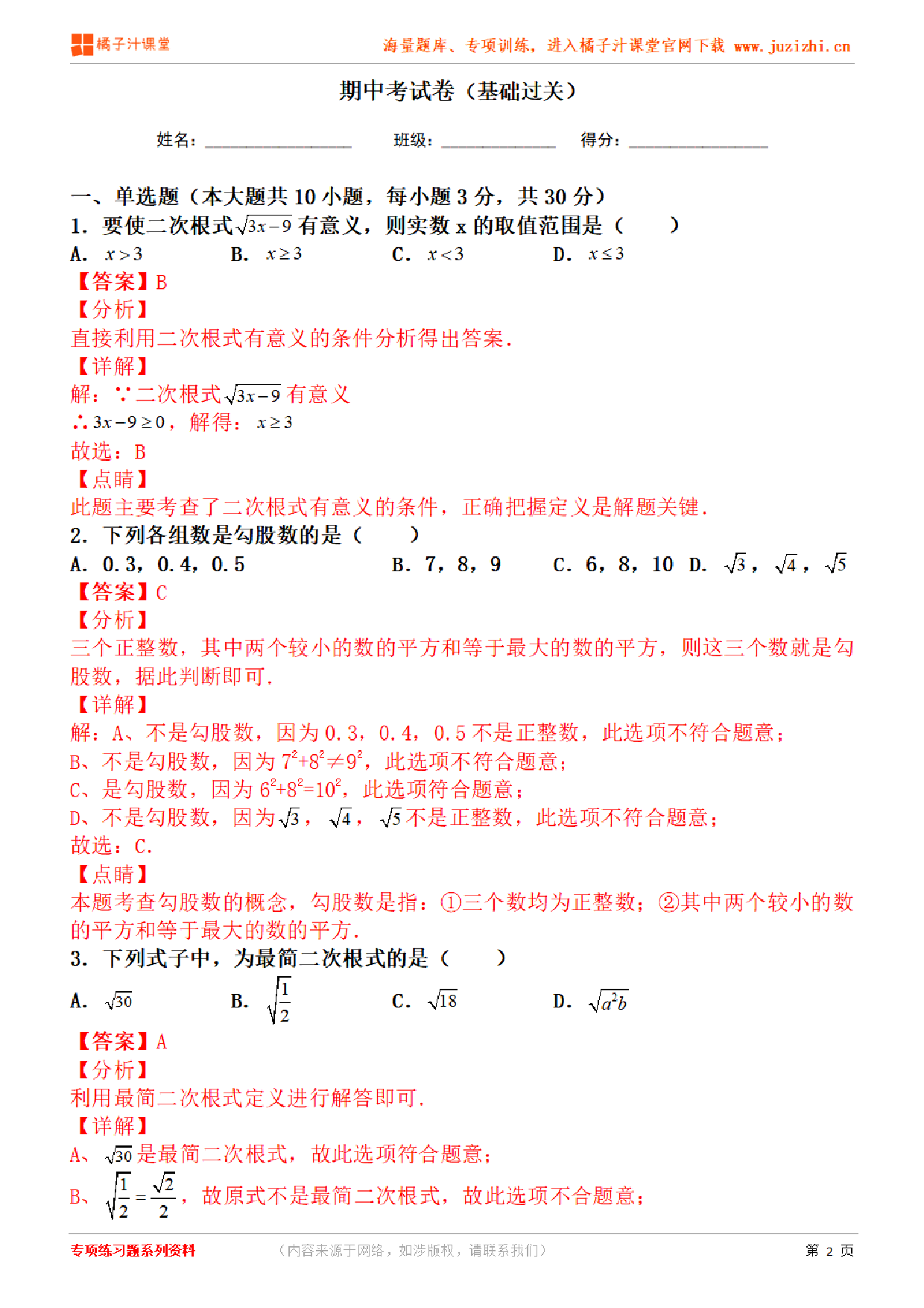 【人教版数学】八年级下册期中测试卷（一）答案解析