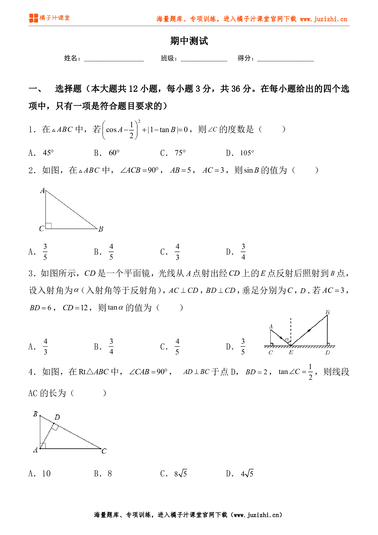  【北师大版数学】九年级下册期中测试卷（一）试卷