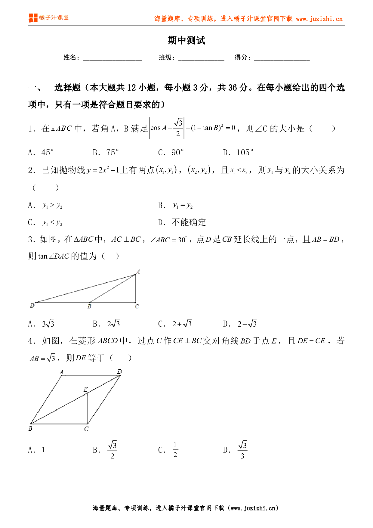  【北师大版数学】九年级下册期中测试卷（二）试卷