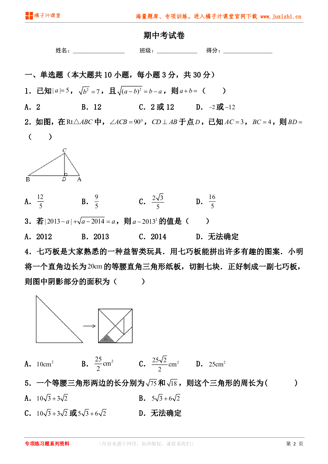 【人教版数学】八年级下册期中测试卷（二）试卷+答案解析