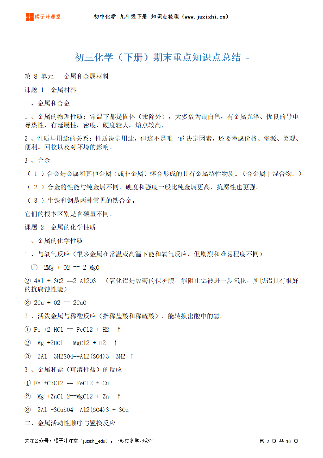 初中化学九年级下册期末知识点梳理