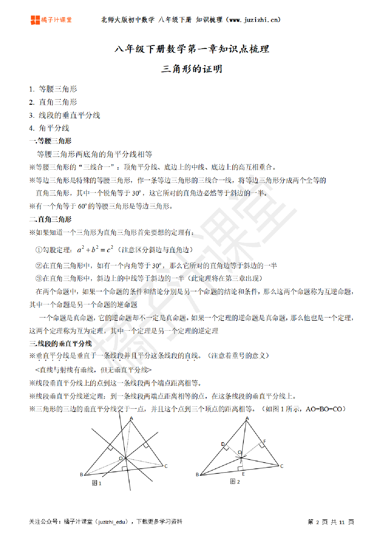 北师大版初中数学九年级下册期末单元知识点汇总