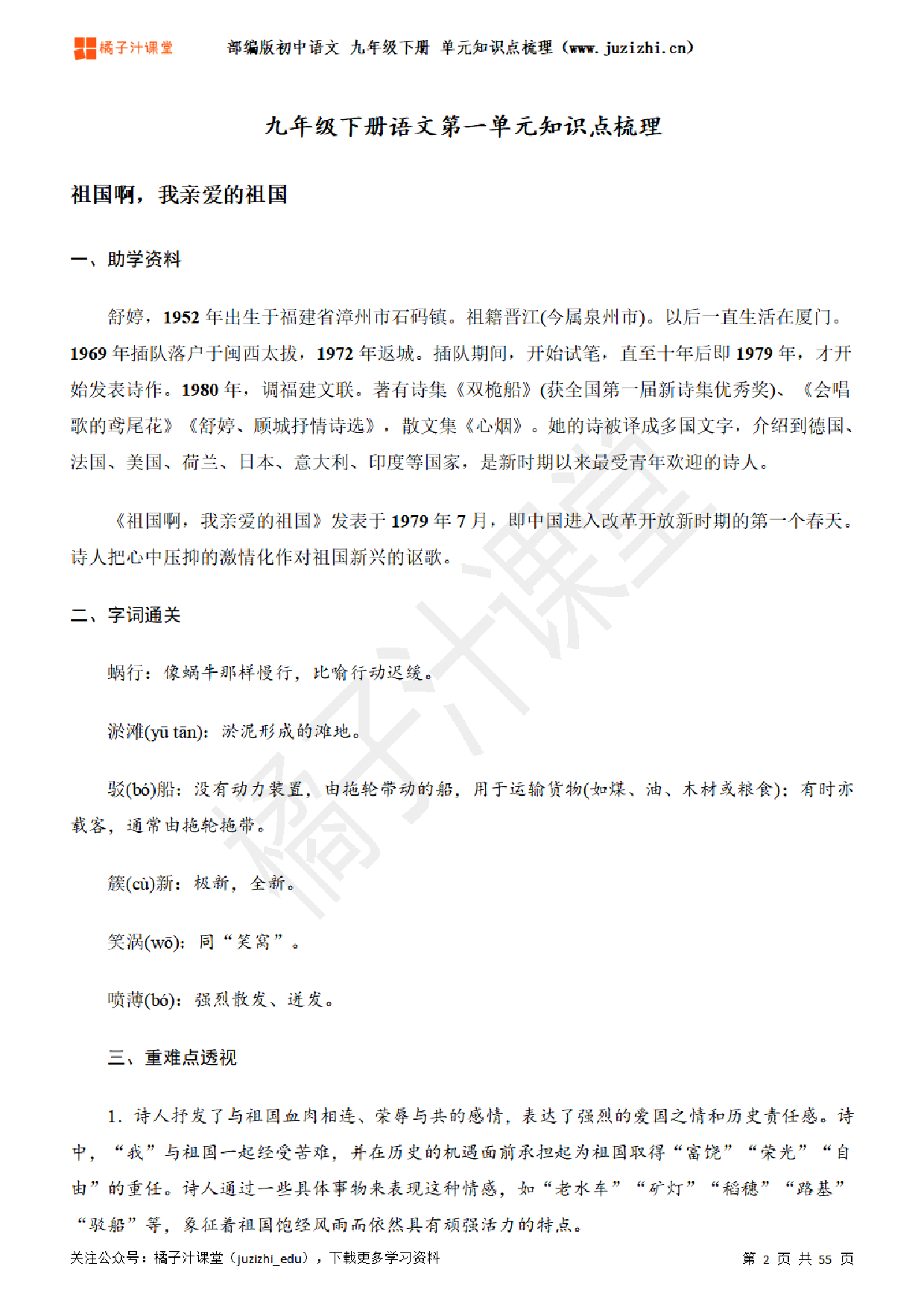 部编版初中语文九年级下册期末单元知识点汇总