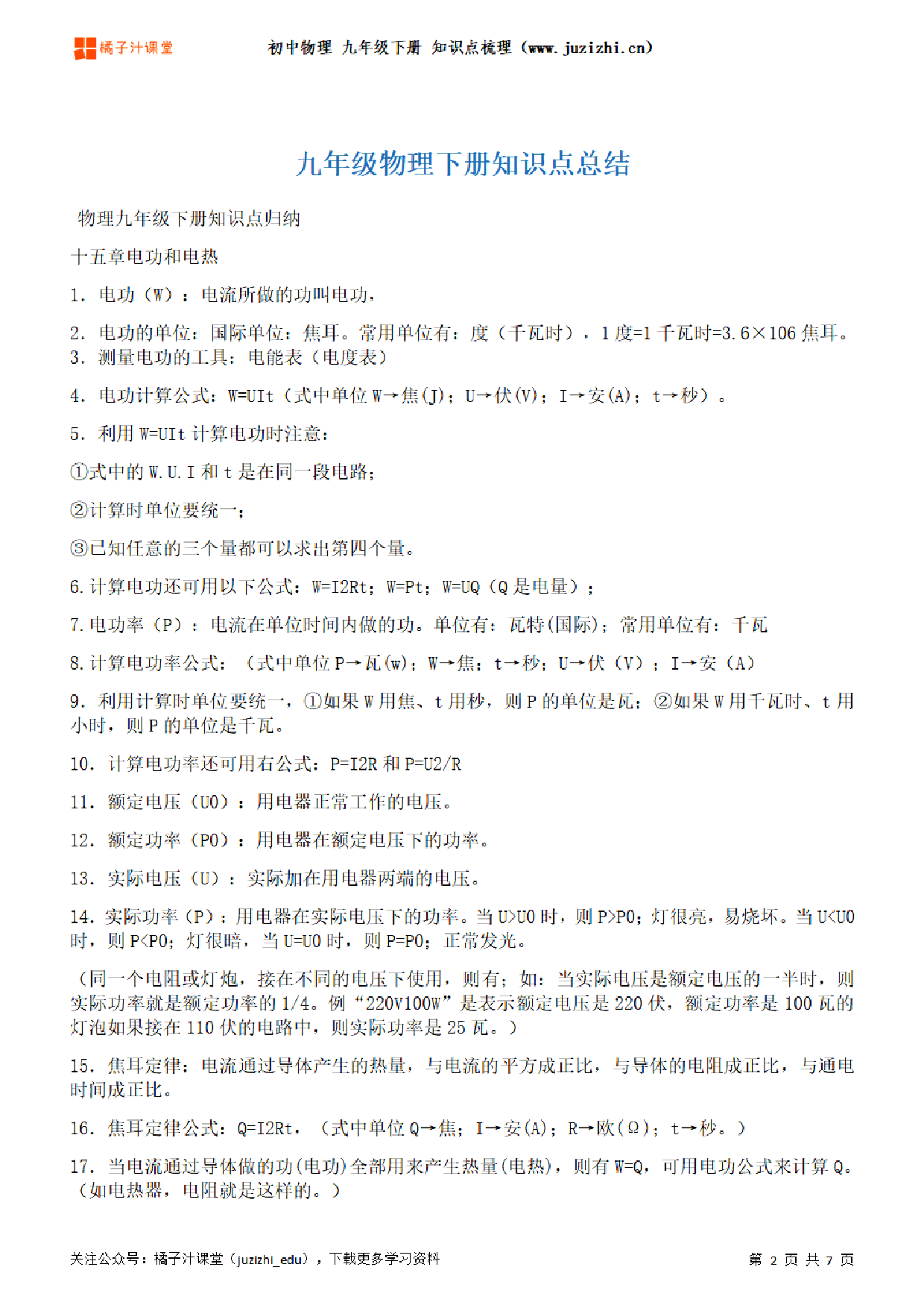 初中化学九年级下册期末知识点梳理