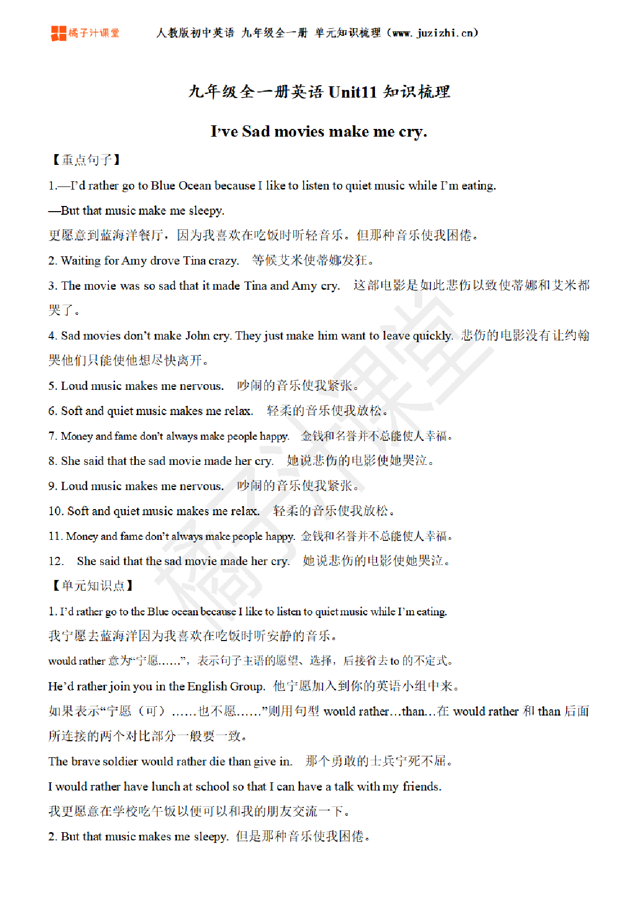 人教版初中英语九年级下册期末单元知识点汇总