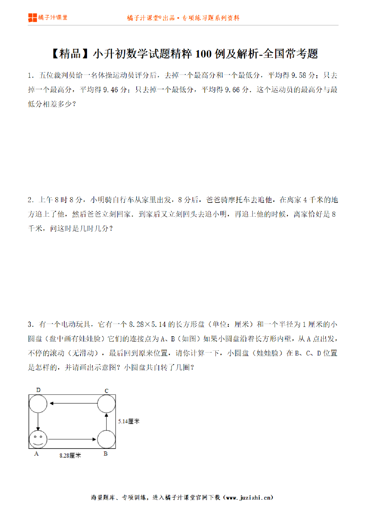 小升初数学试题精粹100例及解析全国常考题119页