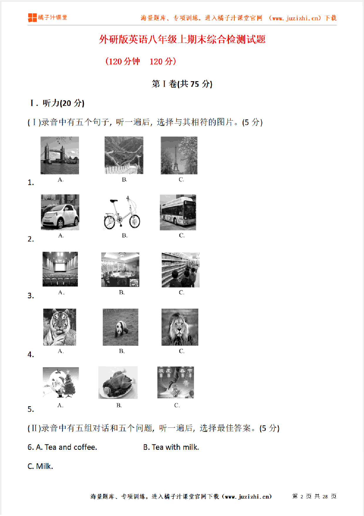  【外研版初中英语】八年级上册期末检测卷（含听力）