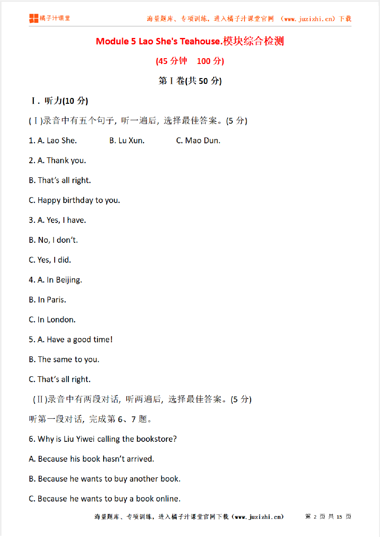  【外研版初中英语】八年级上册Module 5 单元综合检测卷（含听力）